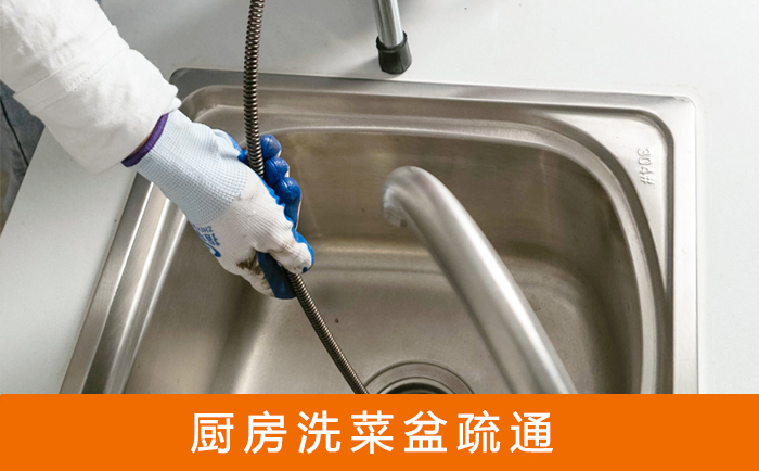 信州洗菜池疏通