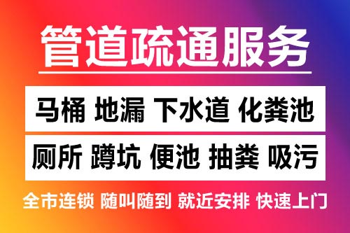 信州下水道疏通-疏通马桶厕所